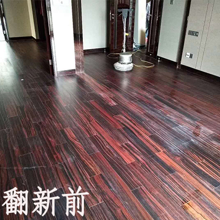 翻新实木地板